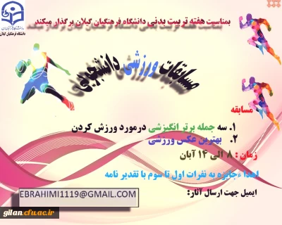 بمناسبت هفته تربیت بدنی