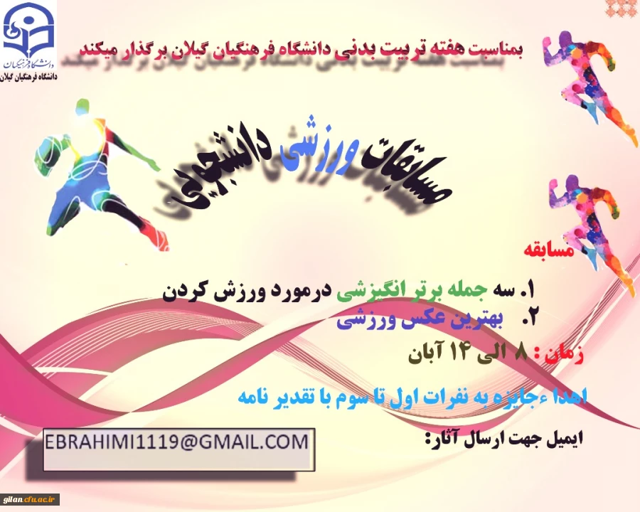 بمناسبت هفته تربیت بدنی 2