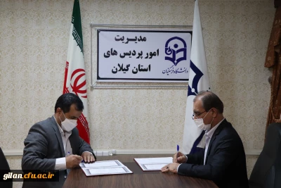 امضا تفاهم نامه همکاری بین دانشگاه آزاد واحد گیلان با دانشگاه فرهنگیان گیلان