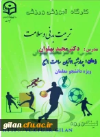 کارگاه اموزشی و ورزشی تربیت بدنی 2