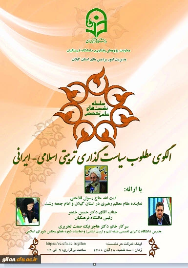 الگوی مطلوب سیاست گذاری تربیتی اسلامی - ایرانی 2