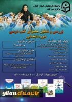همایش بررسی و تحلیل محتوای کتب درسی دوره ابتدایی 2
