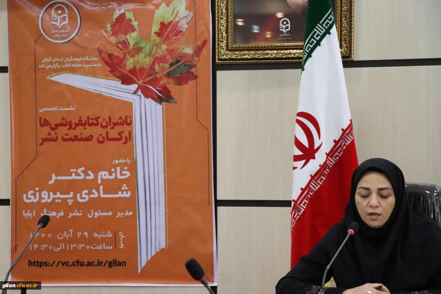 شست تخصصی  ناشران صنعت چاپ کتاب در دانشگاه فرهنگیان گیلان 2