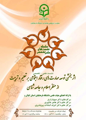 نگاه و توجه اسلام به ابعاد مختلف  شخصیتی و رفتاری  انسان نشانگر اهمیت  تعلیم و تربیت می باشد. 5