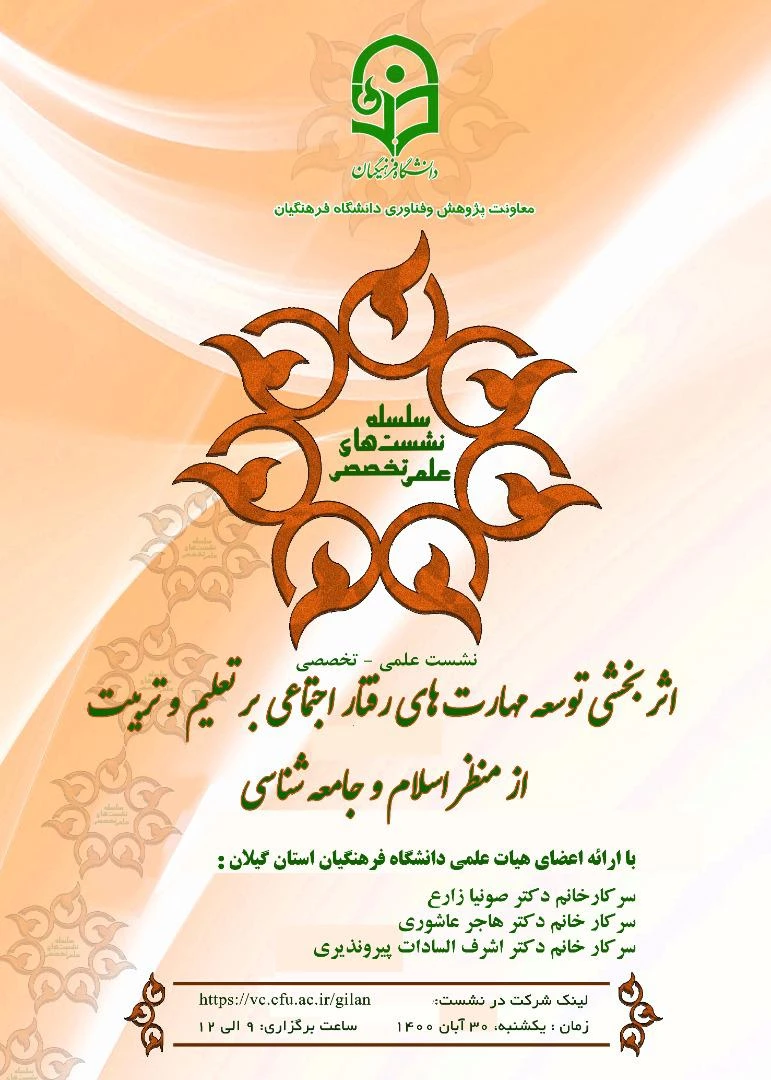 نگاه و توجه اسلام به ابعاد مختلف  شخصیتی و رفتاری  انسان نشانگر اهمیت  تعلیم و تربیت می باشد. 5