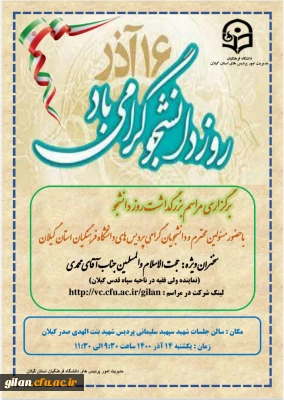 روز دانشجو مبارک باد