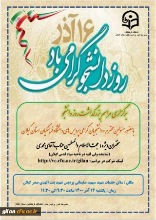 روز دانشجو مبارک باد