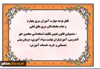 « اطلاعیه آزمون استانی»