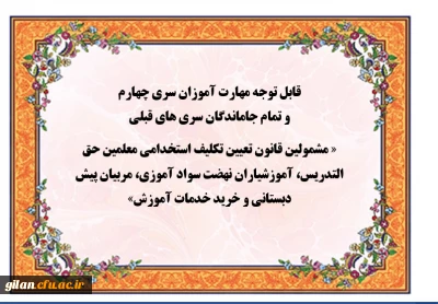« اطلاعیه آزمون استانی»
