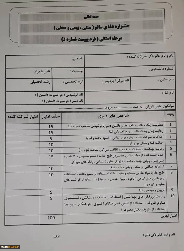 اطلاعیه شماره 2- برگزاری جشنواره غذای سالم ایرانی (سنتی، بومی و محلی) 2
