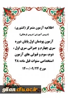 اطلاعیه آزمون 2