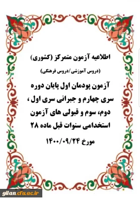 اطلاعیه آزمون