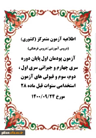 اطلاعیه آزمون