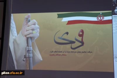 دکترصفری در مراسم حماسه نهم دی در دانشگاه فرهنگیان گیلان

نماد هوشمندی و غیرتمندی مردم ایران در حماسه نهم دی تجلی یافت .
.  