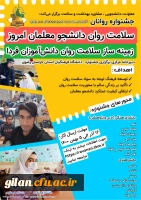 پوستر جشنواره روانان 2