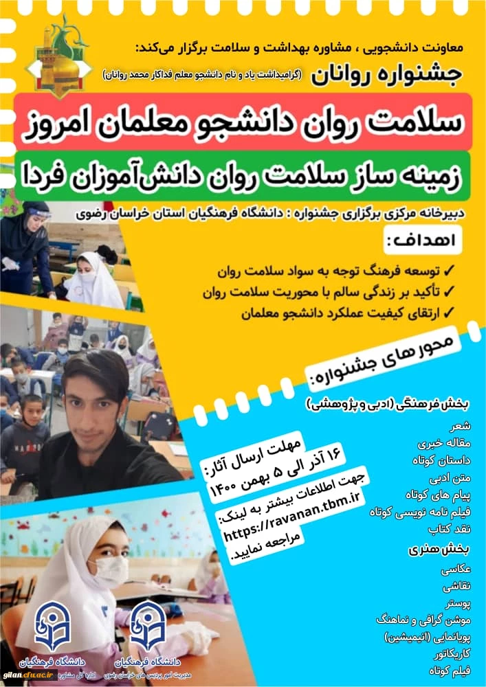 پوستر جشنواره روانان 2