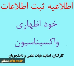 فرم خود اظهاری واکسیناسیون 2