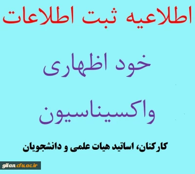 فرم خود اظهاری واکسیناسیون