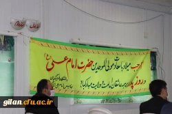 جشن با شکوه میلاد مولود کعبه در پردیس امام علی (ع) رشت برگزار گردید 4
