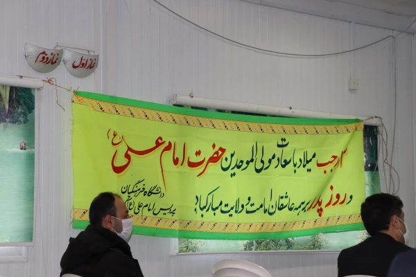 جشن با شکوه میلاد مولود کعبه در پردیس امام علی (ع) رشت برگزار گردید 4