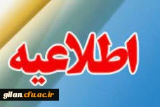 ثبت نام اطلاعات دانشجویانی که به اینترنت دسترسی ندارند 