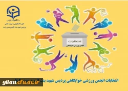 ثبت نام نامزدهای شرکت در انتخابات انجمن ورزشی خوابگاهی پردیس شهیده بنت الهدی صدر. 2