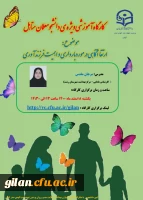 ;کارگاه ارتقای آگاهی ویژ دانشجویان متاهل 2