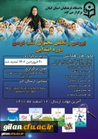 همایش استانی تحلیل محتوای کتاب های درسی ابتدایی 2