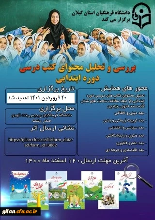 همایش استانی تحلیل محتوای کتاب های درسی ابتدایی 2