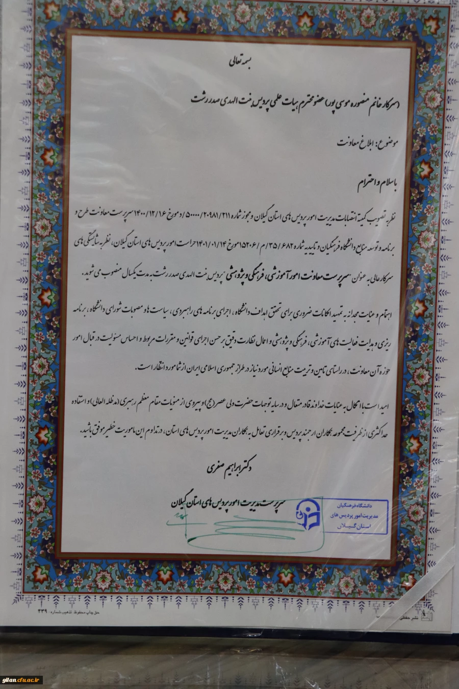  دکتر منصوره موسی پور به عنوان سرپرست معاونت امور آموزشی، فرهنگی و پرورشی پردیس بنت الهدی صدر گیلان معرفی شد 5