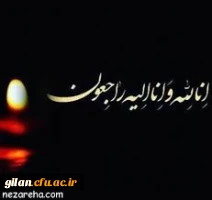 پیام تسلیت 2