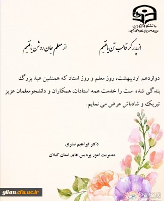 پیام دکتر ابراهیم صفری بمناسبت روز معلم و عید سعید فطر

بمناسبت روز معلم و عید سعید فطر دکتر ابراهیم صفری پیامی صادر کرد.