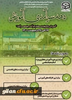 آموزش با کیفیت،معلم کارامد،جامعه سرامد 2