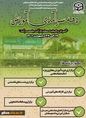 دهه سرآمدی آموزش

آموزش با کیفیت،معلم کارامد،جامعه سرامد