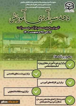 دهه سرآمدی آموزش

آموزش با کیفیت،معلم کارامد،جامعه سرامد