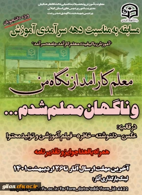 پردیس شهیده بنت الهدی صدر گیلان برگزار می کند

مسابقه ویژه دهه سرامدی آموزش مختص دانشجومعلمان دختر