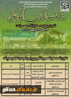 عناوین نشست های تخصصی و دانشجویی پردیس شهیده بنت الهدی صدر  2