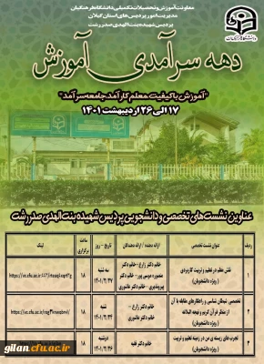 عناوین نشست های تخصصی و دانشجویی پردیس شهیده بنت الهدی صدر 

عناوین نشست های تخصصی و دانشجویی پردیس شهیده بنت الهدی صدر 