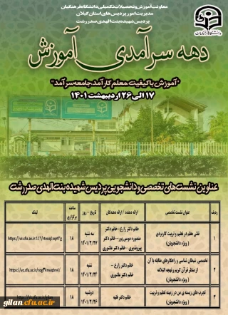 عناوین نشست های تخصصی و دانشجویی پردیس شهیده بنت الهدی صدر 

عناوین نشست های تخصصی و دانشجویی پردیس شهیده بنت الهدی صدر 