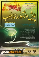 پویش و جشنواره نماز خوب 2