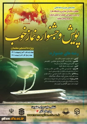 پویش و جشنواره نماز خوب