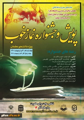 پویش و جشنواره نماز خوب