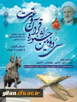 سی و دومین جشنواره فرهنگی و اجتماعی قرآن و عترت دانشگاه فرهنگیان 2
