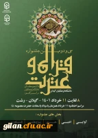 سی و دومین جشنواره فرهنگی و اجتماعی قرآن و عترت دانشگاه فرهنگیان 2
