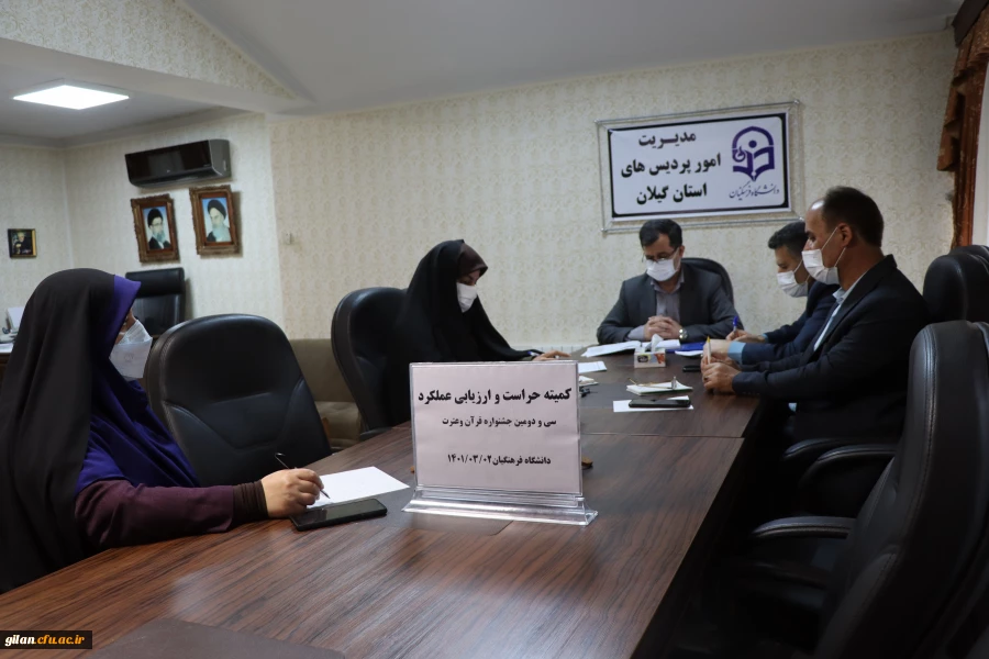 تشکیل جلسه کمیته حراست و ارزیابی عملکرد سی و دومین جشنواره قرآن و عترت دانشجومعلمان  2