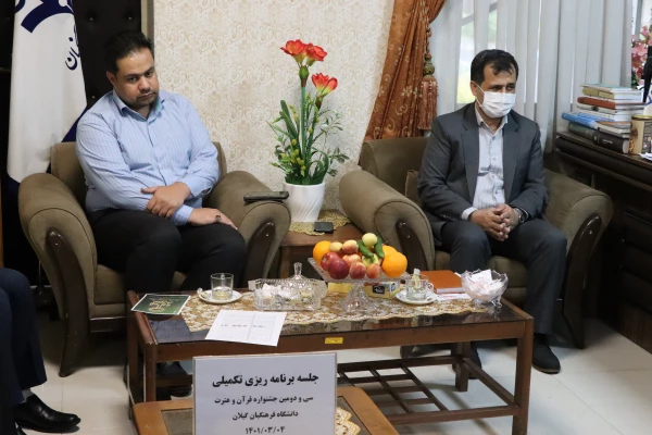 جلسه برنامه ریزی تکمیلی سی و دومین جشنواره قرآن و عترت دانشجویی 2