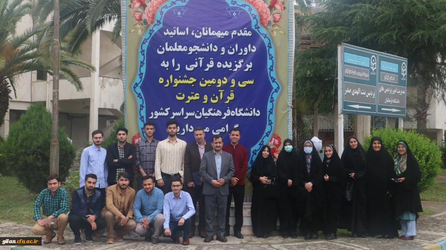 آغاز پذیرش رسمی دانشجو معلمان سراسر کشور به میزبانی دانشگاه فرهنگیان گیلان در سی و دومین جشنواره قرآن و عترت 3