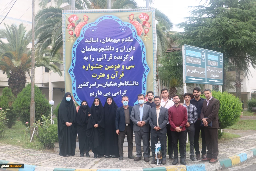 آغاز پذیرش رسمی دانشجو معلمان سراسر کشور به میزبانی دانشگاه فرهنگیان گیلان در سی و دومین جشنواره قرآن و عترت 6