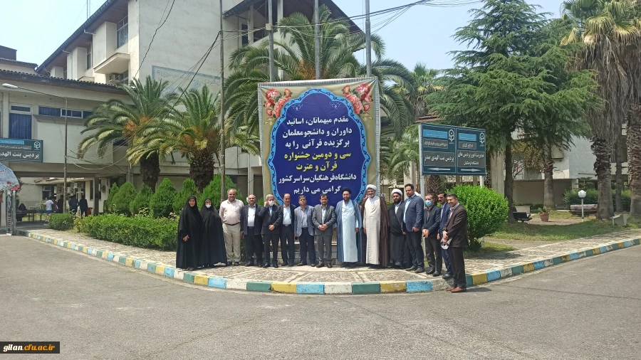 حضور مدیر کل امور فرهنگی سازمان مرکزی به دانشگاه فرهنگیان استان گیلان 2