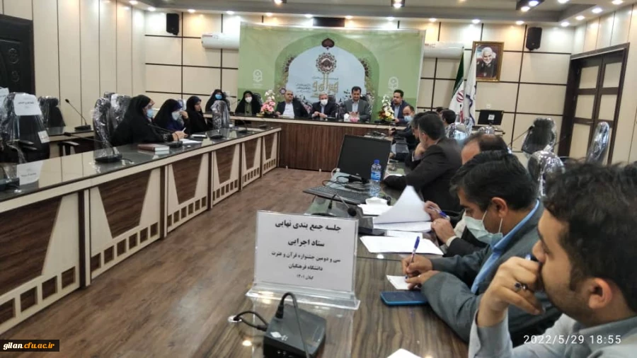 جلسه جمع بندی نهایی سی و دومین جشنواره قرآن و عترت برگزار شد 2